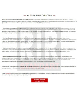 Условия партнерства