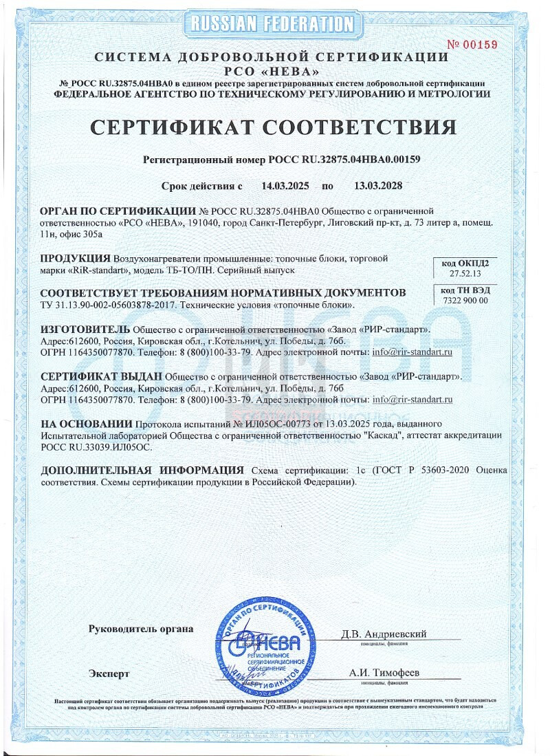 Сертификат на воздухонагреватели РИР 2025