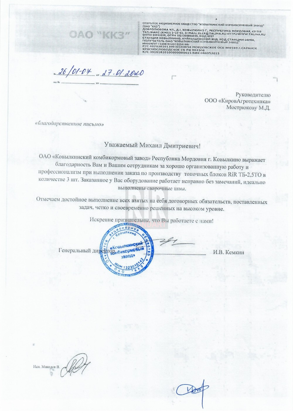 отзыв о работе оборудования завода RiR-standart от клиента из Республики Мордовия фото-1 RIR-standart (РИР стандарт)