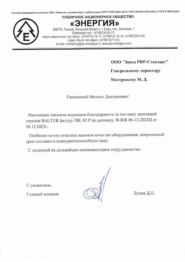 Получен отзыв о работе оборудования завода RiR-standart от клиента из Липецкой области 27.02.2024 RIR-standart