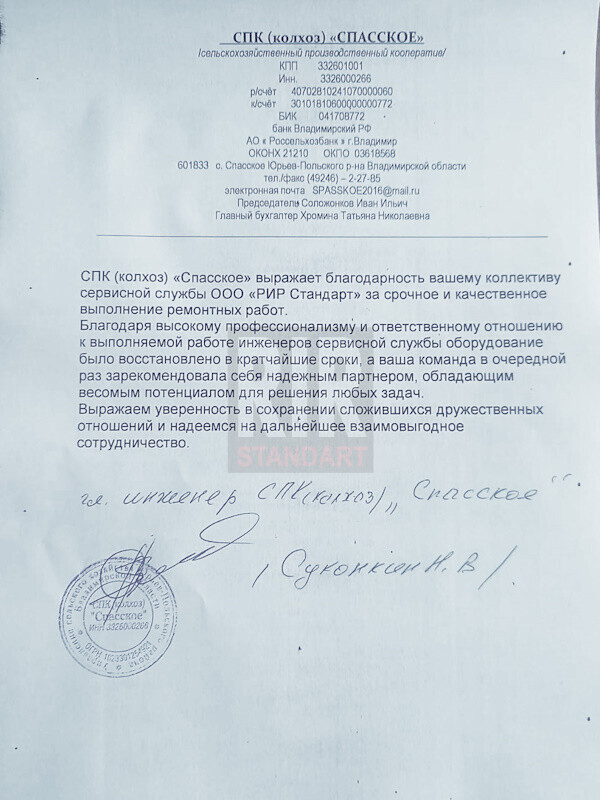 Получен отзыв о работе оборудования завода RiR-standart от клиента из Владимирской области 03.10.2024